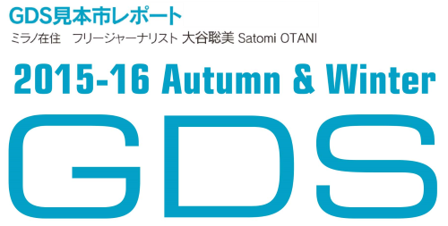 2015-16Autumn&Winter GDS見本市レポート