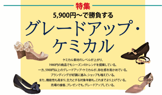 5,900円〜で勝負するグレードアップ・ケミカル