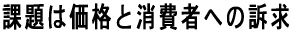 �ۑ�͉��i�Ə���҂ւ̑i��