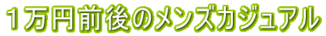 �P���~�O��̃����Y�J�W���A��