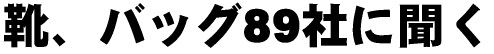 �C�A�o�b�O89�Ђɕ���