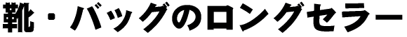 �C�E�o�b�O�̃����O�Z���[