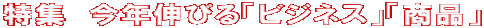 ���W�@���N�L�т�u�r�W�l�X�v�u���i�v