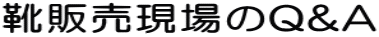 �C�̔������Q&A 