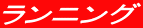 �����j���O 