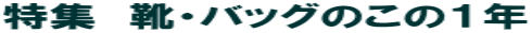 ���W�@�C�E�o�b�O�̂��̂P�N 