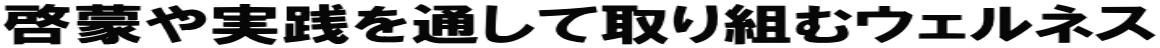 �[�ւ���H��ʂ��Ď��g�ރE�F���l�X