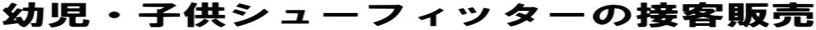 �c���E�q���V���[�t�B�b�^�[�̐ڋq�̔�