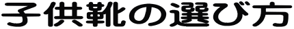 �q���C�̑I�ѕ� 