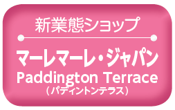 �}�[���}�[���E�W���p���uPaddington Terrace(�p�f�B���g���e���X)�v