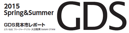 �f�c�r���{�s���|�[�g�@2015 Spring&Summer GDS�@��J����