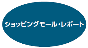 �V���b�s���O���[���E���|�[�g