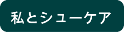 ���ƃV���[�P�A