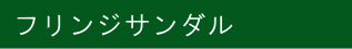�t�����W�T���_��