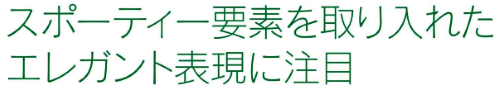 �X�|�[�e�B�[�v�f�������ꂽ�G���K���g�\���ɒ���