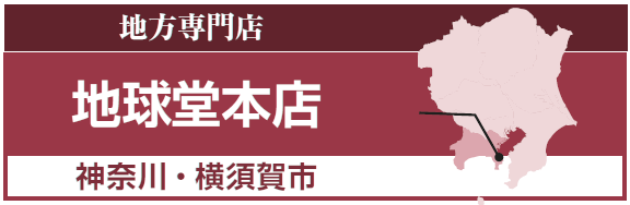 �n�����{�X�i�_�ސ�E���{��s�j