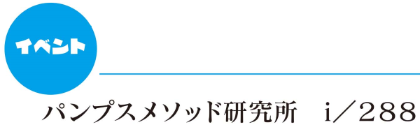 �C�x���g�@�p���v�X���\�b�h�������@���^�Q�W�W