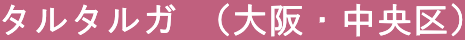 �V���b�v�K��@�u�^���^���K�v�i���E������j