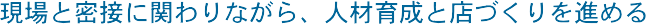 ����Ɩ��ڂɊւ��Ȃ���l�ވ琬�ƓX�Â����i�߂�