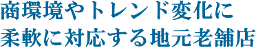 ������g�����h�ω��ɏ_��ɑΉ�����n���V�ܓX
