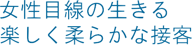 �����ڐ��̐�����y�����_�炩�Ȑڋq