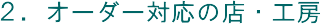 �Q�D�I�[�_�[�Ή��̓X�E�H�[