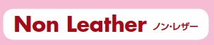 Non Leather�@�m���E���U�[