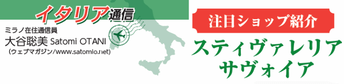 �C�^���A�ʐM �V���b�v�Љ� �u�X�e�B���@�����A�E�T���H�C�A�v