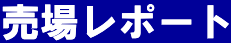 ���ꃌ�|�[�g