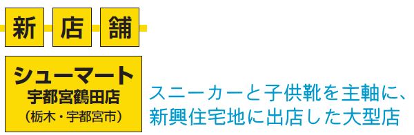 �X�j�[�J�[�Ǝq���C���厲�ɁA�V���Z��n�ɏo�X������K�͓X