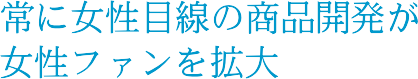 ��ɏ����ڐ��̏��i�J���������t�@�����g��