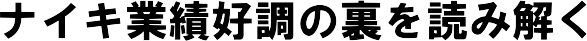 �i�C�L�ƐэD���̗���ǂ݉���