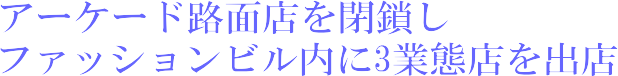 �A�[�P�[�h�H�ʓX������r�b���ɂR�ƑԓX���o�X