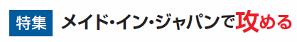 ���C�h�E�C���E�W���p���ōU�߂� �z���d�b�Ɏ��g��