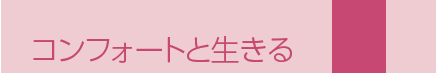 �R���t�H�[�g�V���b�v�K��