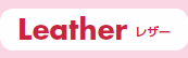 Leather�i���U�[�j