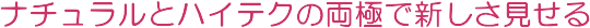 �i�`�������ƃn�C�e�N�̗��ɂŐV����������
