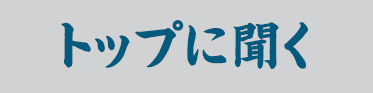 �g�b�v�ɕ���