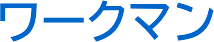 �b��̊�� ���[�N�}��