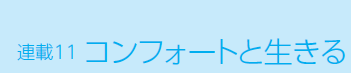 �R���t�H�[�g�Ő�����