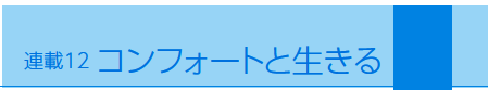 �R���t�H�[�g�Ő�����
