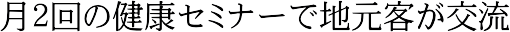 ���Q��̌��N�Z�~�i�[�Œn���q����