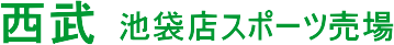 �����r�ܓX �X�|�[�c����