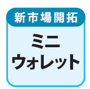 �V�s���_�� �u�~�j�E�H���b�g�v