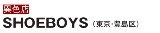 �ِF�X �uSHOEBOYS�v�i�����E�L����j