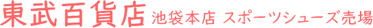 �����S�ݓX�@�r�ܖ{�X�@�X�|�[�c�V���[�Y����