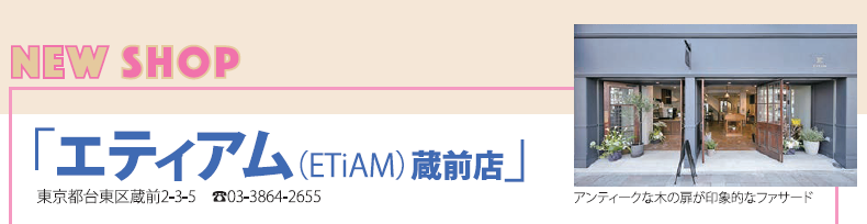 �j���[�V���b�v�@�u�G�e�B�A���iETiAM�j���O�X