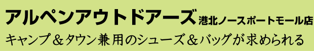 �A���y���A�E�g�h�A�[�Y �`�k�m�[�X�|�[�g���[���X