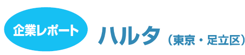 ��ƃ��|�[�g �n���^�i�����E������j