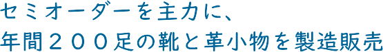 �Z�~�I�[�_�[����͂ɁA�N�ԂQ�O�O���̌C�Ɗv�����𐻑��̔�